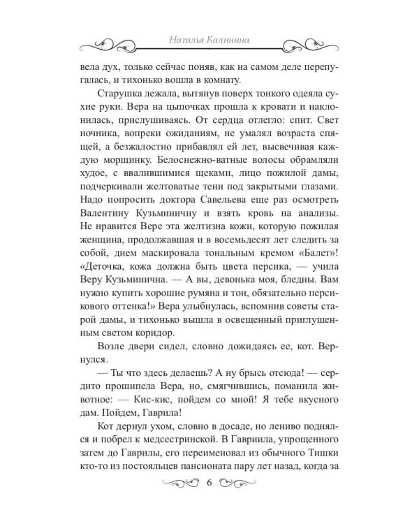 Секрет черной книги