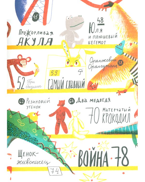 Жизнь замечательных игрушек