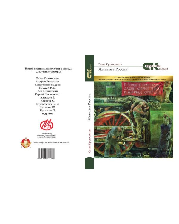 Живите в России