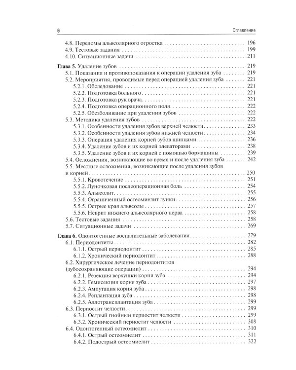 Хирургическая стоматология: учебное пособие для аккредитации специалистов