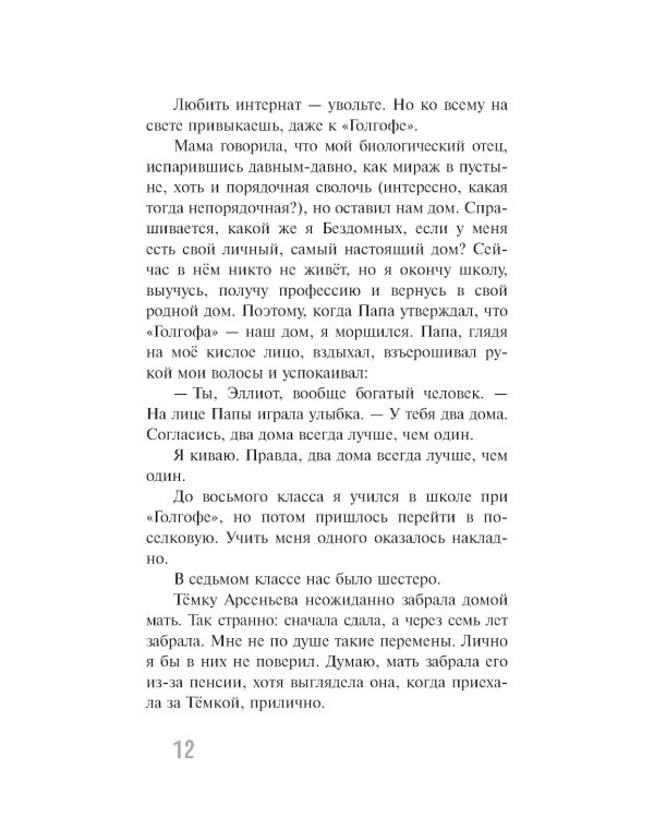 Горький вкус мандаринов: повесть