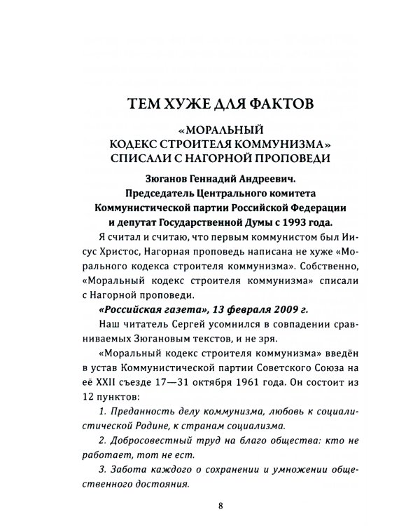 Фейки об СССР. Исторические ошибки VIP-персон