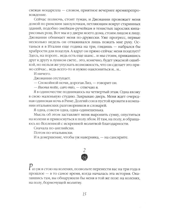 Происхождение всех вещей; Есть, молиться, любить; Когда мы виделись в последний раз (комплект из 3-х книг)