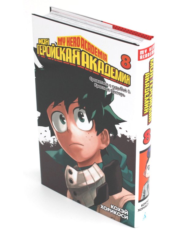 Моя геройская академия 5-8: манга (комплект из 4-х книг)