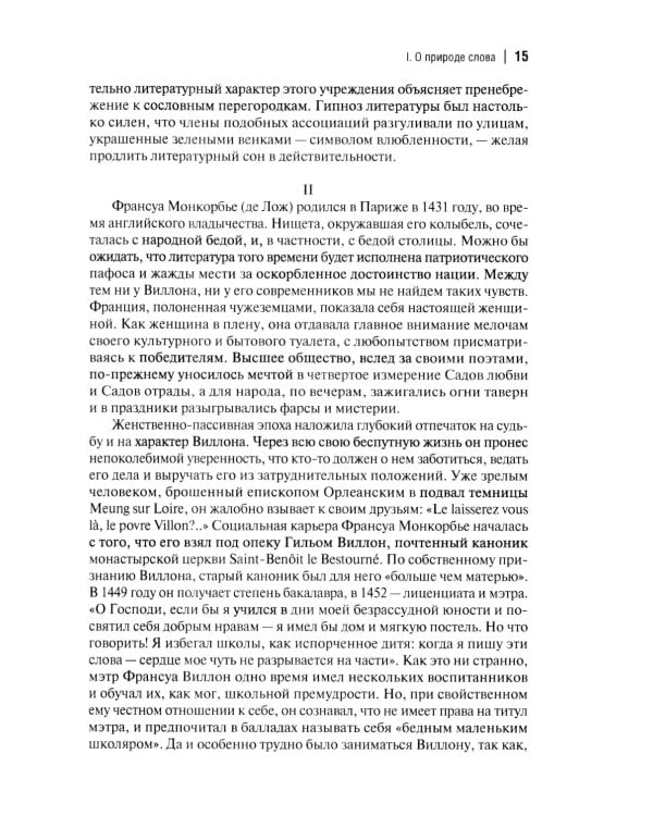 Слово - плоть