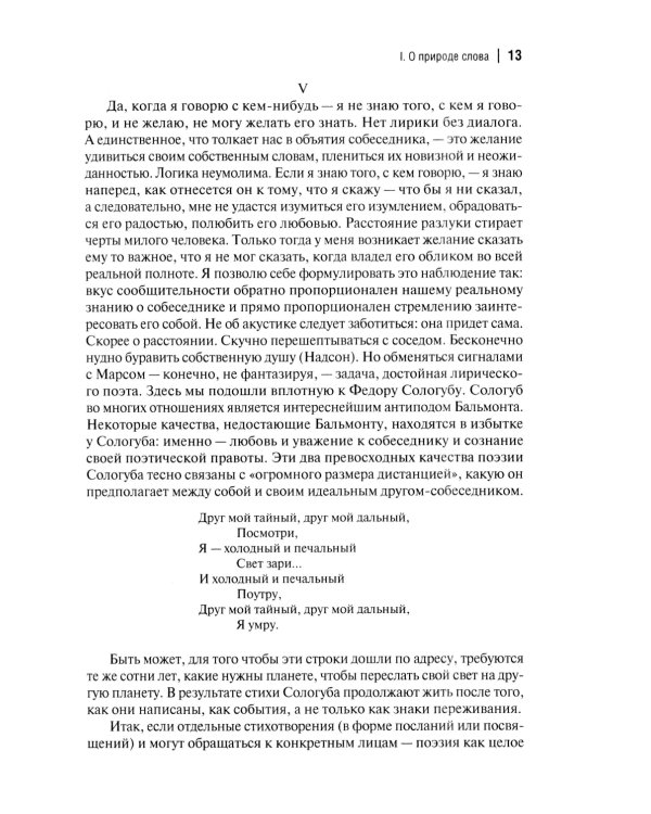 Слово - плоть