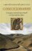 Собеседования. О жизни италийских отцов и о безсмертии души
