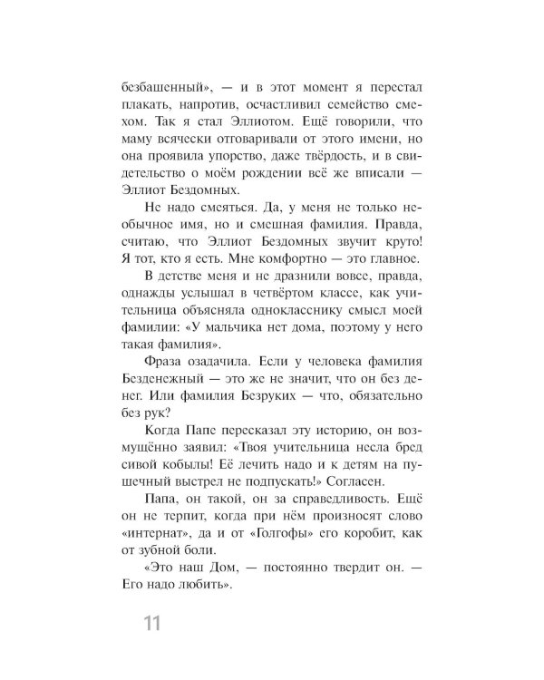 Горький вкус мандаринов: повесть