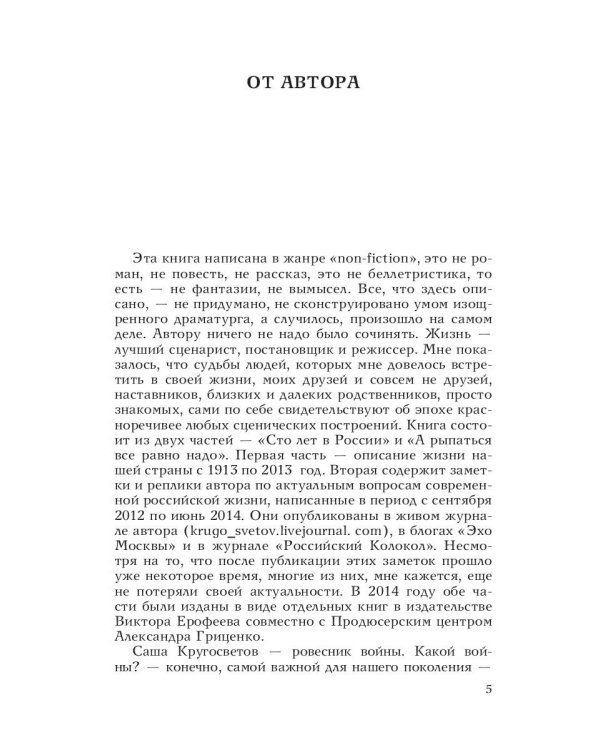 Живите в России