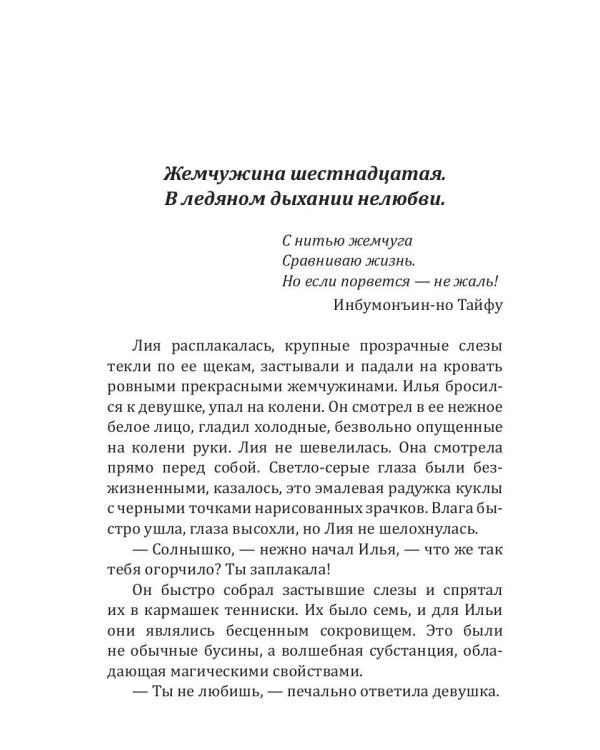 Жемчужный лотос любви