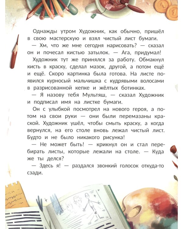 Волшебная история мультфильма