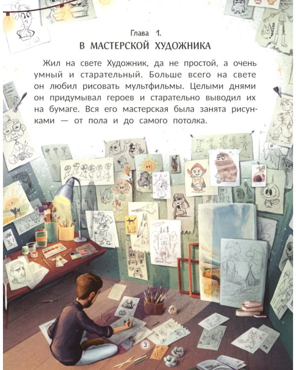 Волшебная история мультфильма