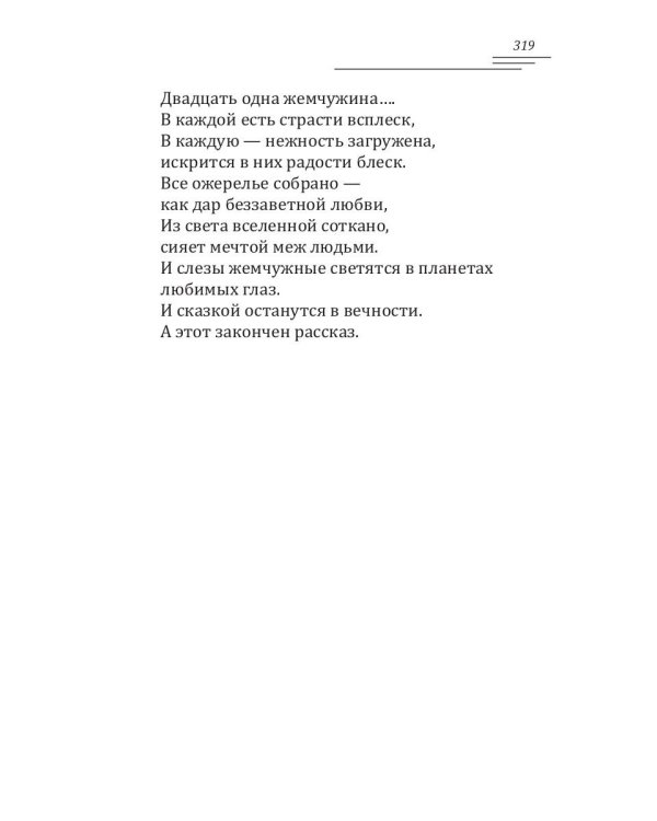 Жемчужный лотос любви