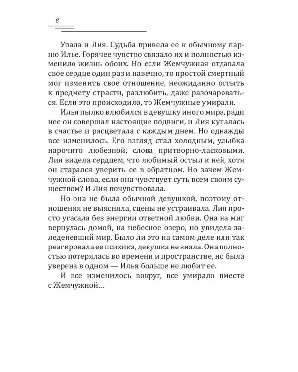 Жемчужный лотос любви