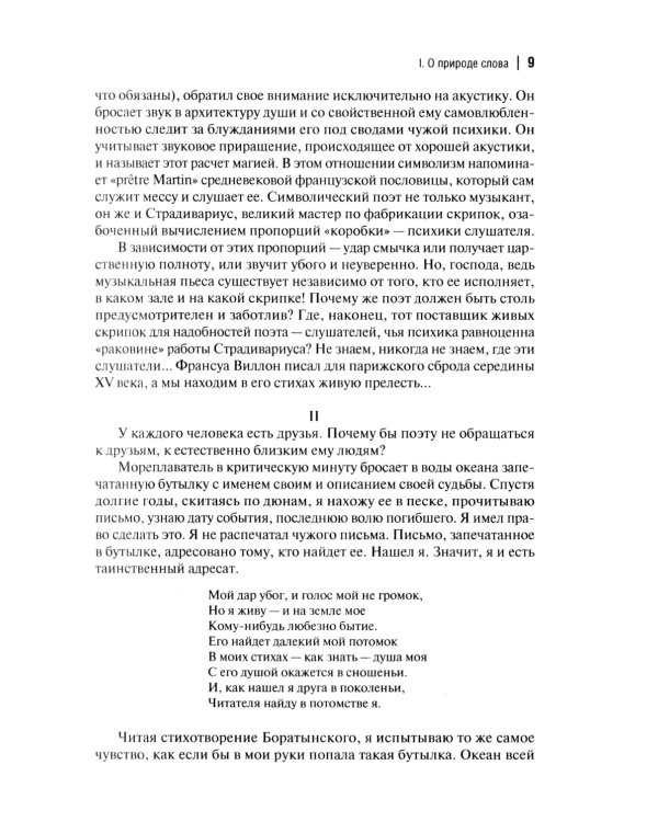 Слово - плоть