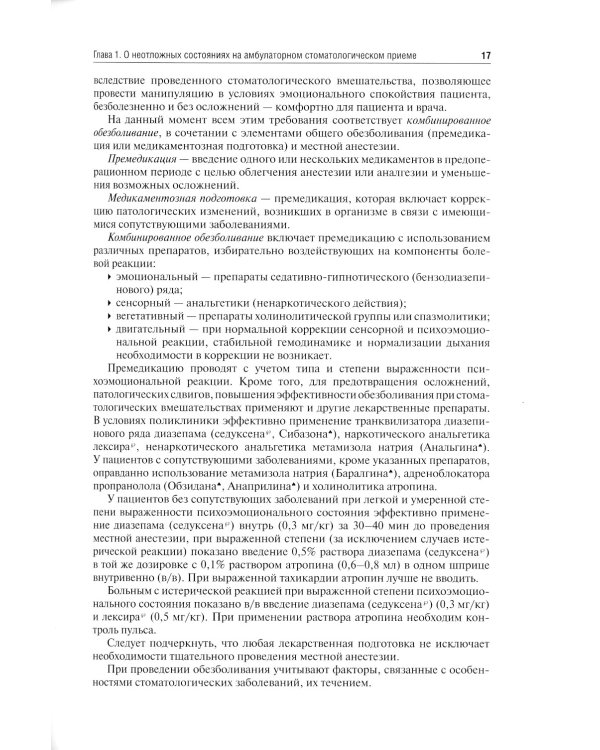 Хирургическая стоматология: учебное пособие для аккредитации специалистов