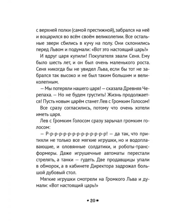 Жизнь замечательных игрушек