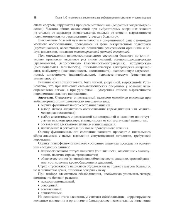 Хирургическая стоматология: учебное пособие для аккредитации специалистов