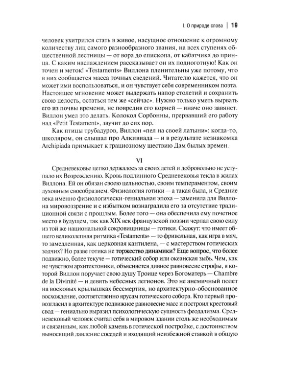 Слово - плоть