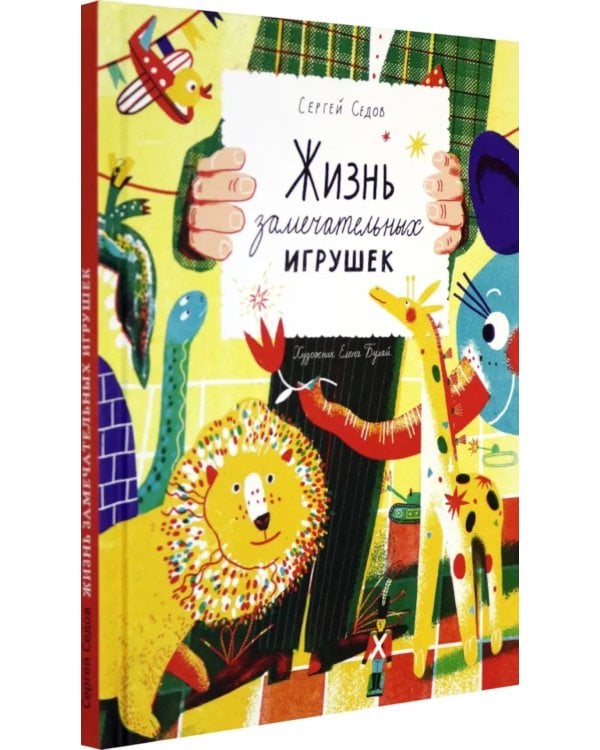 Жизнь замечательных игрушек