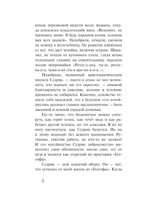 Горький вкус мандаринов: повесть