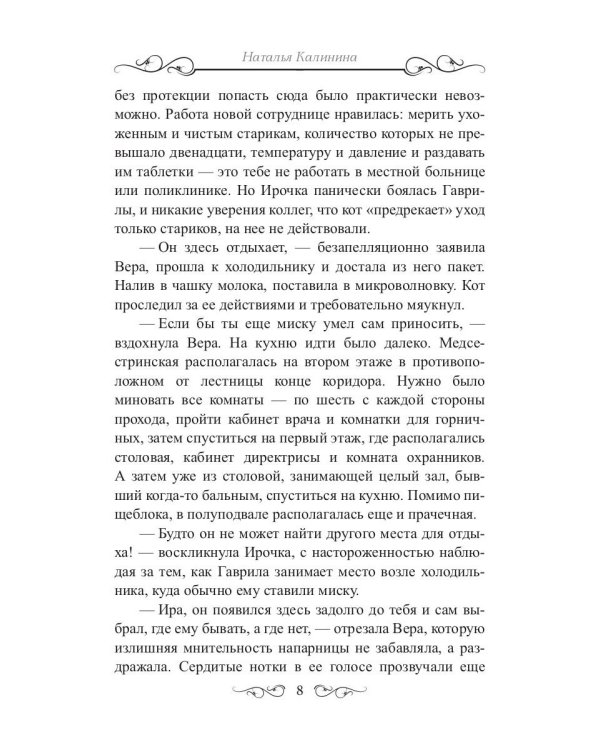 Секрет черной книги