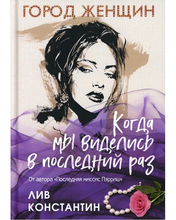 Происхождение всех вещей; Есть, молиться, любить; Когда мы виделись в последний раз (комплект из 3-х книг)