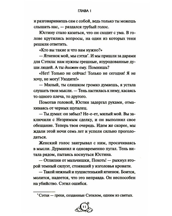 Пир теней. 2-е изд., испр