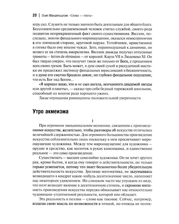 Слово - плоть