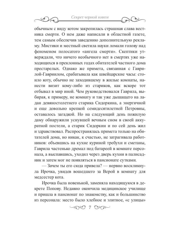 Секрет черной книги