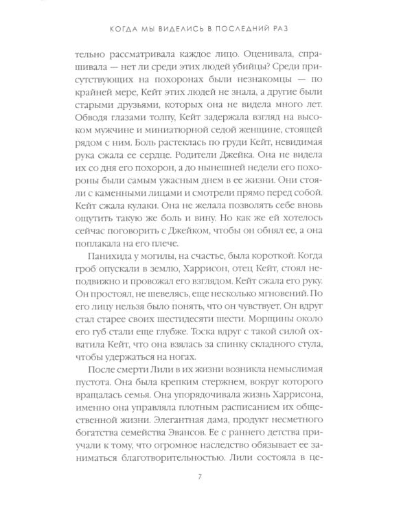 Происхождение всех вещей; Есть, молиться, любить; Когда мы виделись в последний раз (комплект из 3-х книг)