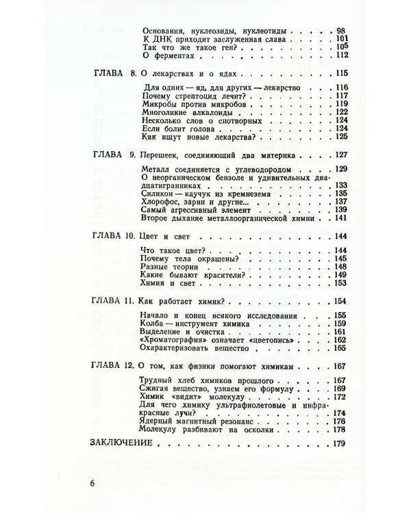 Эта увлекательная химия