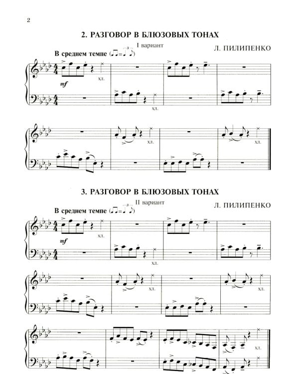 Джаз в две строки: миниатюры для фортепиано