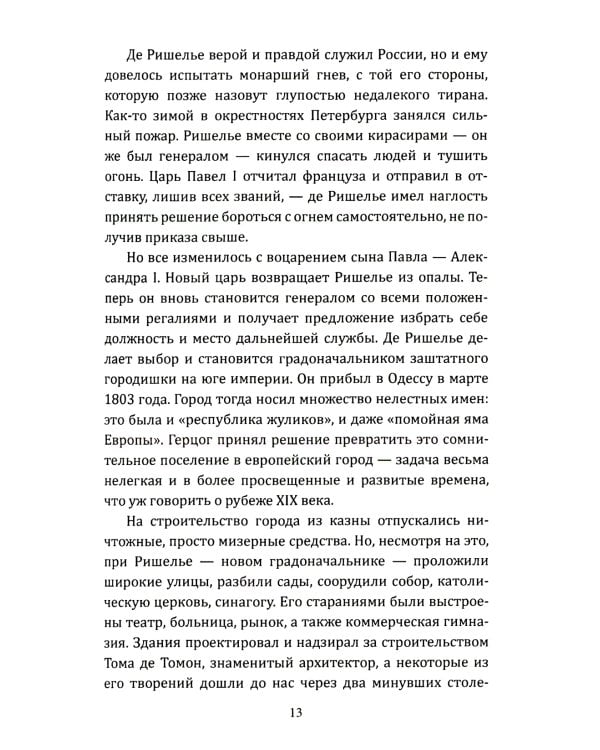 Слово одесского пацана. Классики криминала