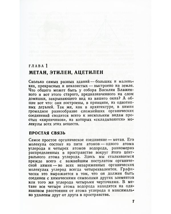 Эта увлекательная химия