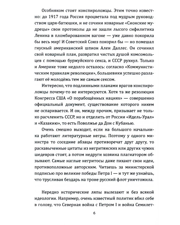 Фейки об СССР. Исторические ошибки VIP-персон