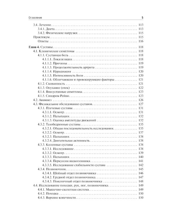 Пропедевтика внутренних болезней: Учебник. 2-е изд., перераб. и доп