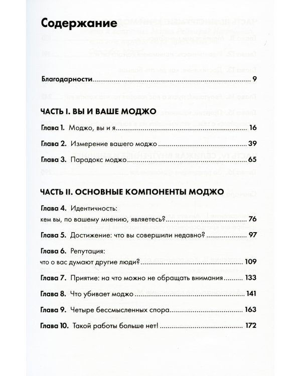 Лучшая версия себя: Правила обретения счастья и смысла на работе и в жизни