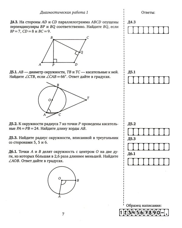 ЕГЭ 2024. Математика. Задачи по планиметрии. Задача 1 (профильный уровень). Задачи 10 и 12 (базовый уровень): рабочая тетрадь
