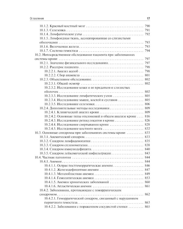 Пропедевтика внутренних болезней: Учебник. 2-е изд., перераб. и доп