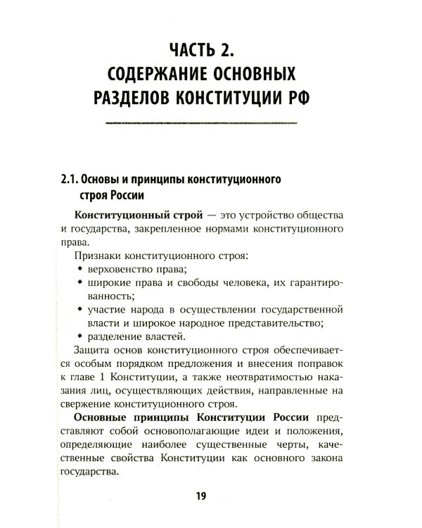 Конституция РФ: комментарии и практикум для ЕГЭ по обществознанию: с учетом изменений от 5 октяблря 2022 г