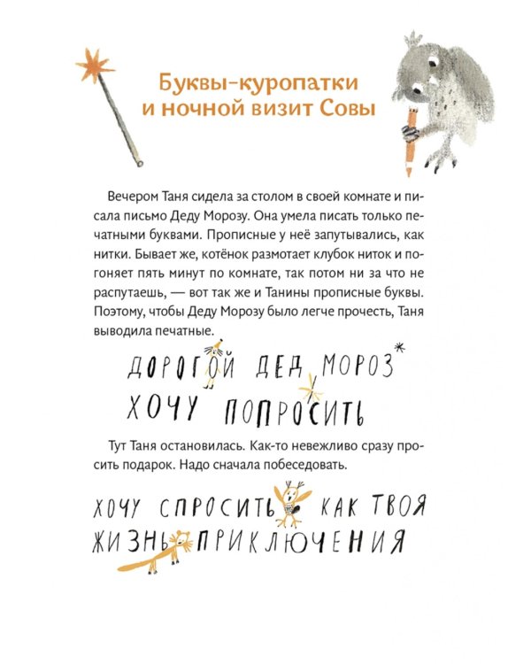 Таня, Выдра и компания: сказочная повесть