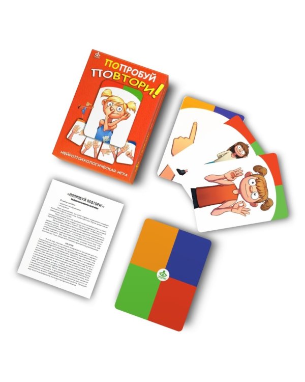 Попробуй повтори! Игра + Классики для рук. Нейропсихологические упражнения (комплект)
