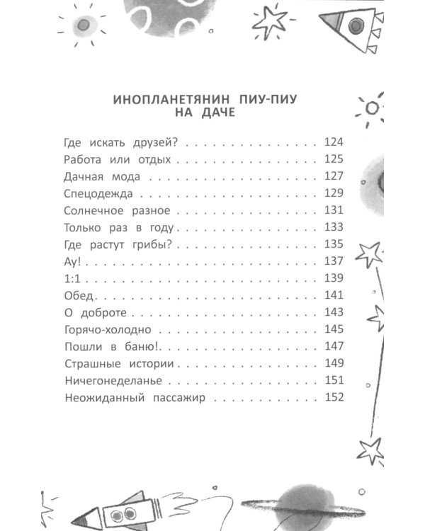Инопланетянин из 2 "А" класса: краткий путеводитель по планете Земля