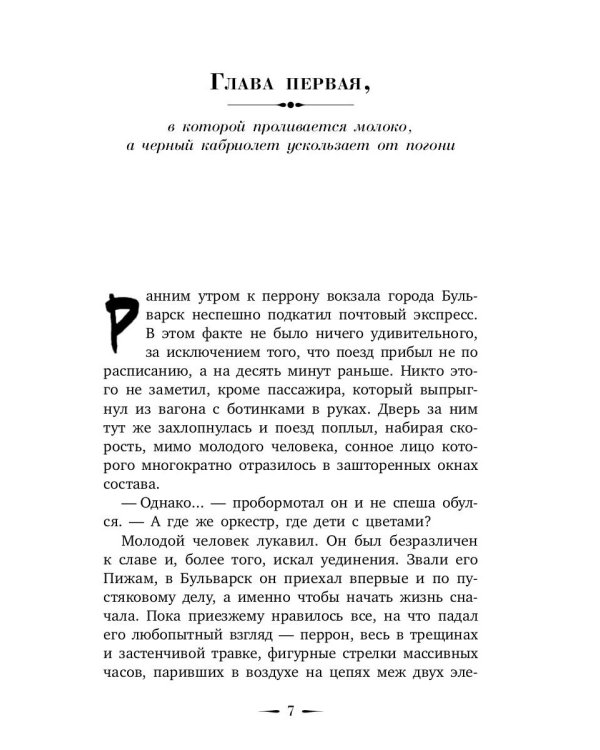 Шмель в Пижаме. Недетская сказка