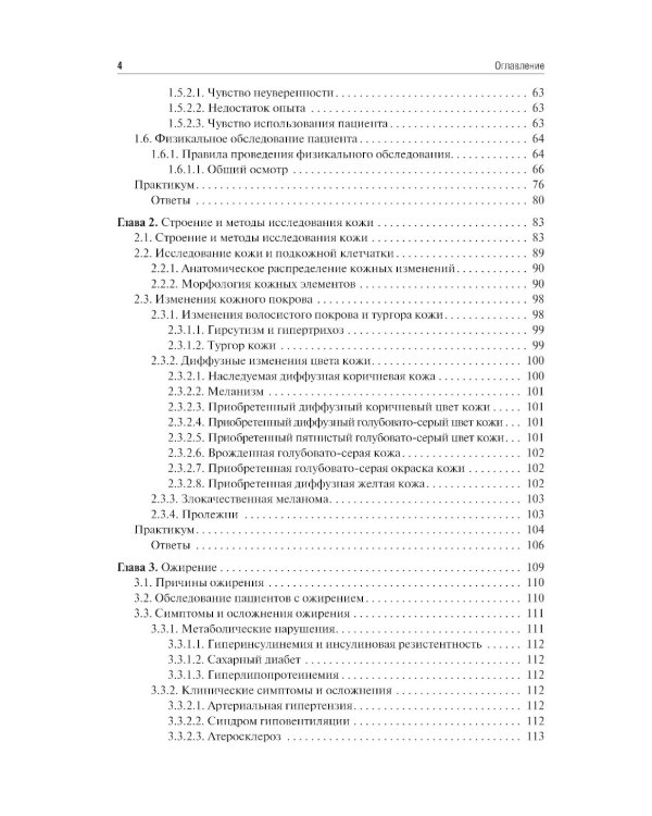 Пропедевтика внутренних болезней: Учебник. 2-е изд., перераб. и доп