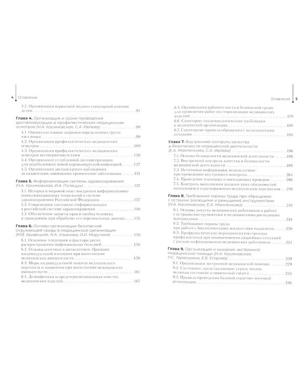 Сестринское дело в системе первичной медико-санитарной помощи населению: Учебник