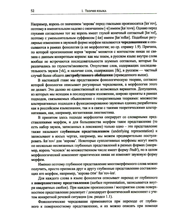 Введение в науку о языке: лингвистика XXI века: Т. 1: Теория языка. Язык и познание. 2-е изд., испр. и доп. (пер.)