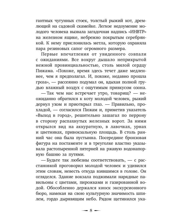 Шмель в Пижаме. Недетская сказка