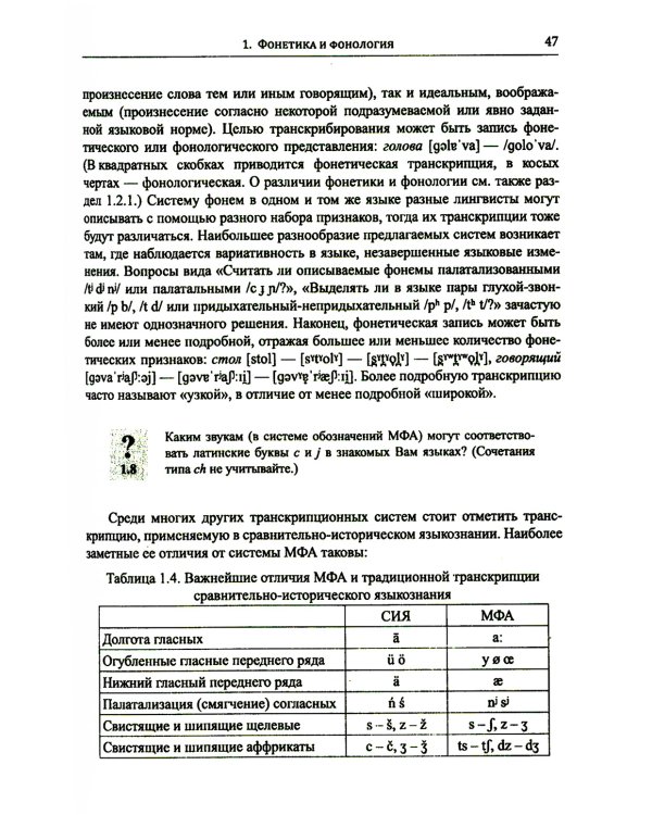 Введение в науку о языке: лингвистика XXI века: Т. 1: Теория языка. Язык и познание. 2-е изд., испр. и доп. (пер.)
